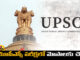 Check For Cheating In UPSC Exam, UPSC Exam,Cheating In UPSC ,Check For Cheating,Mass Cheating During UPSC Exam,UPSC set to use AI-based surveillance,UPSC to revamp its exam system,From facial recognition to QR code,AI,NEET,CSE, Union Public Service Commission,UPSC, UPSC Changes Exam Pattern,Live Updates, Politics, Political News,Mango News,Mango News Telugu,