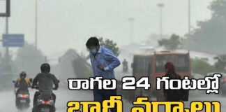 Heavy Rains In Next 24 Hours In Telangana,Heavy Rains In Next 24 Hours,Rains In Next 24 Hours In Telangana,Heavy Rains,Telangana,IMD, Meteorological Department, Red Alert, Telangana,Red Alert For Telangana,Heavy To Very Heavy Rain,IMD Issues Red Alert,Live Updates, Politics, Political News,Mango News,Mango News Telugu,