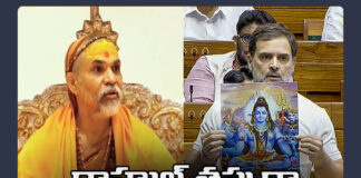 Shankaracharya Avimukteswarananda Saraswati Supports Rahul Gandhi,Saraswati Supports Rahul Gandhi,Shankaracharya Avimukteswarananda,Rahul Gandhi,Congress, Parliament, India,PM, Lok Sabha elections,Lok Sabha Election Results 2024,Lok Sabha Election Results,,Chandrababu, pawan kalyan,2024 India elections,General Elections,Mango news,mango News Telugu