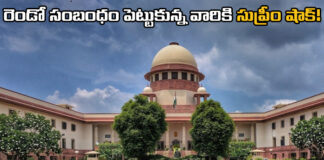 The Supreme Court Has Given Shocking News To Those Who Have Entered Into A Second Relationship,Those Who Have Entered Into A Second Relationship,The Supreme Court Has Given Shocking News,Court Has Given Shocking News,Shocking News,Second Relationship,Divorce,India, Supreme Court,Live Updates, Politics, Political News,Mango News, Mango News Telugu