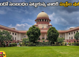 The Supreme Court Has Given Shocking News To Those Who Have Entered Into A Second Relationship,Those Who Have Entered Into A Second Relationship,The Supreme Court Has Given Shocking News,Court Has Given Shocking News,Shocking News,Second Relationship,Divorce,India, Supreme Court,Live Updates, Politics, Political News,Mango News, Mango News Telugu