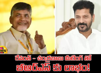 BRS Benefits From Revanth Chandrababu Meeting,BRS Benefits,Revanth Chandrababu Meeting,KCR,Telangana,Chandrababu,Revanth Reddy,AP,Congress,TDP,telangana,Telangana politics,telangana live updates,AP Live Updates, AP Politics, Political News, Mango News, Mango News Telugu,Telangana,Mango News