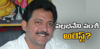 It Seems That The Police Is Ready To Arrest Former MLA Vallabhaneni Vamsi,Police Is Ready To Arrest Former MLA Vallabhaneni,Arrest Former MLA Vallabhaneni Vamsi, MLA Vallabhaneni Vamsi,It Seems That The Police Is Ready To Arrest Former MLA,Police,Vallabhaneni, Vamsi,MLA,Arrest, Chandrababu Naidu,YCP,TDP,AP Live Updates, AP Politics, Political News, Mango News, Mango News Telugu