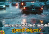Trouble with EV car in rainy season?,EV car,maintain an EV car during monsoons