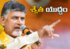 AP Politics Around The White Patram,Politics Around The White Patram,White Patram,AP Politics, CM Chandrababu, Empowerment Report, Guidance Document,TDP,YCP, YS Jagan,AP,Lok Sabha Elections, AP Live Updates, AP Politics, Political News, Mango News, Mango News Telugu,