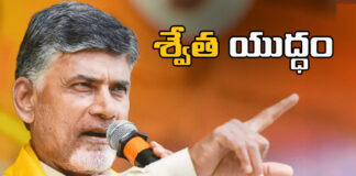 AP Politics Around The White Patram,Politics Around The White Patram,White Patram,AP Politics, CM Chandrababu, Empowerment Report, Guidance Document,TDP,YCP, YS Jagan,AP,Lok Sabha Elections, AP Live Updates, AP Politics, Political News, Mango News, Mango News Telugu,