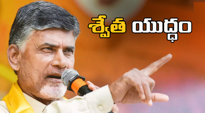 AP Politics Around The White Patram,Politics Around The White Patram,White Patram,AP Politics, CM Chandrababu, Empowerment Report, Guidance Document,TDP,YCP, YS Jagan,AP,Lok Sabha Elections, AP Live Updates, AP Politics, Political News, Mango News, Mango News Telugu,
