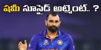 Umesh Kumar Said That Mohammed Shami Is Going To Commit Suicide ,Mohammed Shami Is Going To Commit Suicide ,Umesh Kumar Said Shami Is Going To Commit Suicide,Mohammed Shami,Umesh Kumar ,Suicide, Team India,Bowler,Mohammad Shami Suicide Attempt,Indian Cricketer Shami,Indian Cricketer,Indian Pacer Shami,Pacer Shami,Live Updates, Politics, Political News,Mango News,Mango News Telugu