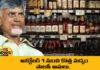 Implementation Of New Liquor Policy From October 1, Implementation Of New Liquor Policy, New Liquor Policy In AP, AP News Liquor Policy From October 1, 3 Capital Brand, Bhumbhum Brand, Brands Are Changing In AP, CM Chandrababu, New Liquor Policy From October 1, Royal Stag Brand, YS Jagan, Chandrababu, Andhra Pradesh, AP Live Updates, AP Politics, Political News, Live Updates, Mango News, Mango News Telugu