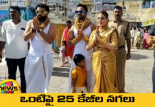 Golden Boys Visited Tirumala Venkateswara Swamy Temple, Golden Boys Visited Tirumala, Golden Boys At Tirumala, Tirumala Venkateswara Swamy Temple, Golden Boys Came to Tirumala, Golden Boys, Gold In Tirumala, Golden Boys In Tirumala, TTD, TTD Queue Line, Latest TTD News, TTD Live Updates, Andhra Pradesh, Mango News, Mango News Telugu
