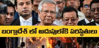 A New Government Formed In Bangladesh Under The Leadership Of Mohammed Yunus, New Government Formed In Bangladesh, Mohammed Yunus Formed A New Government, New Government In Bangladesh, Bangladesh Under The Leadership Of Mohammed Yunus, Bangladesh, Bangladesh New Government, Bangladesh Political Crisis, Muhammad Yunus, Sheikh Hasina, Bangladesh Prime Minister, Bangladesh Live Updates, Reservations Fight in Bangladesh, Bangladesh Latest News, Bangladesh Live Updates, Mango News, Mango News Telugu