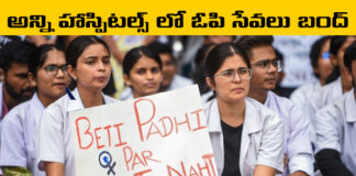 Doctors Steth Down Today, Doctors Steth, Kolkata Doctor Murder, OP Services Are Closed In All Hospitals, Murder Of A Trainee Doctor, Trainee Doctor Murder Case, Trainee Doctor Kolkata, Trainee Doctor Case Suspect Arrested, Doctor Rape Case, Kolkata Trainee Doctor Rape Case, Sanjoy Roy, Kolkata Latest News, Doctor Case Kolkata, Kolkata Live Updates, Kolkata Breaking News, Live News, Mango News, Mango News Telugu