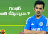 Team India Head Couch Goutham Gambhir Sri Lanka Tour, Team India Head Couch, Goutham Gambhir Sri Lanka Tour, India Tour of Sri Lanka, Team India Head Couch Goutham Gambhir, BCCI, Goutham Gambir, India Vs Sri Lanka, Team India, Sri Lanka, Sports News, Cricket News, Team India Upcoming Matches, Mango News, Mango News Telugu