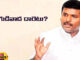 It Seems That Former Minister Gudivada Amarnath Is Preparing To Leave YCP, Gudivada Amarnath Is Preparing To Leave YCP, Gudivada Amarnath Godbye To YCP, Former Minister Is Preparing To Leave YCP, AP Politics, Former Minister Gudivada Amarnath, Gudivada Amarnath, YCP, YS Jagan Mohan Reddy, Andhra Pradesh, AP Live Updates, AP Politics, Political News, Live Updates, Mango News, Mango News Telugu