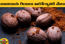 Uses Of Nutmeg,Diabetic Tips,Jajikaya Syrup,Life Style,Nutmeg,Health Benefits,Nutrition,Nutmeg Benefits,Nutmeg Powder,Nutmeg Powder Uses,Nutmeg Uses,Nutmeg Recipes Recipes,Nutmeg Tea Benefits,Health Benefits Of Nutmeg,Everything You Need To Know About Nutmeg,Nutmeg Benefits For Skin,Nutmeg Benefits For Hair,Health Tips,Health Benefits Of Nutmeg,Amazing Health Benefits,Benefits Of Nutmeg For Men's Health,Nutmeg Benefits For Skin,Excellent Benefits Of Nutmeg,Nutmeg Health Benefits,Amazing Health Benefits Of Nutmeg,Jajikaya,Health Tips In Telugu,Beauty Tips,Easy Beauty Tips,How To Use Nutmeg,Top Health Benefits Of Nutmeg,Best Health Tips,Amazing Tips For Good Health,Telugu Health Tips