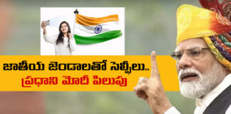 National Flag As Profile Pic, Har Ghar Tiranga 2024, 78th Independence Day, Facebook, Instagram, Prime Minister Modi, Selfies With National Flags, Telegram, Whatsapp, X Platform, India, National News, BJP, Modi, Political News, Mango News, Mango News Telugu