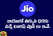 Best Recharge Tarif Plans In Jio, Tarif Plans In Jio, Jio Recharge Plans, Best Recharge Tarif Plans, Jio Sim, BSNL, BSNL Port, Jio Best Plans, Jio Recharge, Recharge Plans In Jio, Prepaid Plans, Jio Prepaid Recharge Plans, Airtel, Vi, India, Mango News, Mango News Telugu