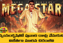 హ్యాపీ బర్త్డే చిరు Happy Birthday Chiru | Mango News Telugu