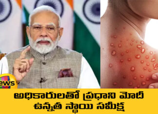 Center Alerted On Monkeypox,Center Alerted On Monkeypox,Mpox,PHEIC,PM Modi,PM Modi High Level Review With Officials,Mango News,Mango News TeluguAfrican Outbreak,Congo,Global Health,India,Monkeypox,PK Mishra,Prime Minister Modi,Virus Prevention,WHO Emergency Declaration,Monkeypox Emergency,WHO,Mpox Scare,Global Health Emergency Declared,India Monitors Monkeypox Situation,MPox outbreak,Mpox Virus,Mpox Virus News,Mpox Virus Latest,Mpox Virus Latest News,WHO Monkeypox Emergency Declaration,WHO Declares Emergency,MPox,World News,Global News,News,International News,Trending News,Monkeypox Precautions,Delhi,Delhi News,PK Mishra,Africa,Monkeypox Cases,Monkeypox Virus Health Alert,PM Modi Meeting,PM Modi Live,PM Modi Latest News,Govt Holds High Level Meeting On Monkeypox