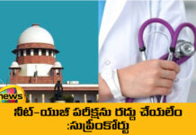 Neet UG Exam Is Not Cancelled, UG Exam Is Not Cancelled, Neet UG Exam, Neet UG Exam News, Neet UG Exam Update, NEET Exam, NEET-UG 2024, Supreme Court, Not Cancelling Neet Ug 2024, Neet UG Exam News, Supreme Court On Neet UG Exam, India, Mango News, Mango News Telugu