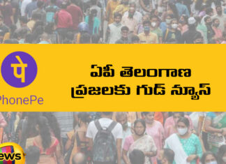మళ్లీ ఫోన్పే లోనే కరెంట్ బిల్ Again Current Bill In Phonepay, Current Bill In Phonepay, Current Bill, Bill In Phonepay, Latest Phonepay Update, Phonepay Latest News, Telangana Current Bills, AP Current Bills, Good News For People Of AP And Telangana, Google Pay, Electricity Bill, Telangana Electricity Bill In Phonepay, Telangana, Andhra Pradesh, AP Live Updates, TS Live Updates, Political News, Mango News, Mango News Telugu