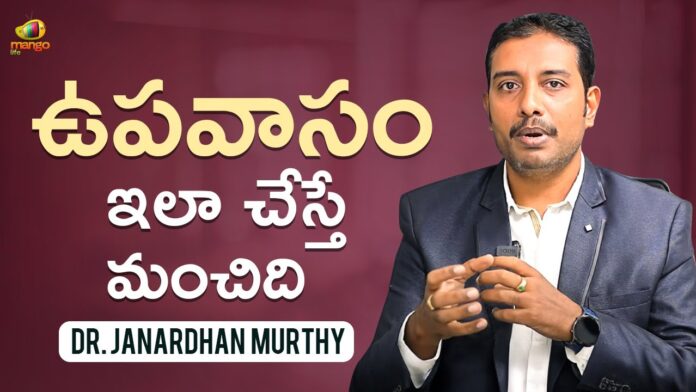 Right Way To Do Fasting For Maximum Benefits, Right Way To Do Fasting, Fasting For Maximum Benefits, How to Fast Safely, Tips for Fasting, Intermittent Fasting, Benefits Of Fasting, Best Fasting Length, Dr Janardhan Murthy, Health Tips, Mango Life, Health News, Health Tips, Healthy Food, Healthy Diet, Fitness, Mango News, Mango News Telugu