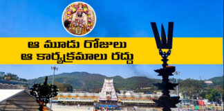 శ్రీవారి కళ్యాణోత్సవంపై టీటీడీ తాజా నిర్ణయం