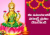 Importance Of Varalakshmi Vratham, Lakshmi Pooja, Lakshmi Pooja Muhurtam, Sarvana Lakshmi Puja, Varalakshmi Vratham, Varalakshmi Vratham 2024, Significance of Varalakshmi Vratham, Lakshmi Pooja, Sravana Shukravaram, Sravana Masam, Varalakshmi Pooja, Varalakshmi Songs, Varalakshmi Devotional Videos, Devotional, News, Mango News, Mango News Telugu