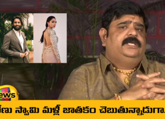 Astrologer Venuswamy Said That The Naga Chaitanya Shobhita Couple Will Get Separated Within Three Years, Naga Chaitanya Shobhita Couple Will Get Separated, Astrologer Venuswamy, Venu Swamy Shocking Facts About Naga Chaitanya, Naga Chaitanya Gets Engaged, Naga Chaitanya, Naga Chaitanya Sobitha Engagement, Nagarjuna, Sobitha, Samantha, Tollywood, Tollywood News, Tollywood Live Updates, Latest Tollywood News, Mango News, Mango News Telugu