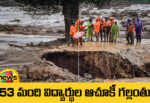 Tragedy Haunts Wayanad 53 Students Are Missing, Wayanad 53 Students Are Missing, 402 people Died In Wayanad, 180 Members Are Missing, Students Are Missing In Wayanad, 53 Students Are Missing, Tragedy Haunts Wayanad, Wayanad, Wayanad Disaster, Wayanad Landslides, Wayanad Wheather Reports, Climate News, Kerala, Mango News, Mango News Telugu