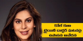 Upasana Is Concerned About The Kolkata Trainee Doctor Incident, Upasana Is Concerned About Kolkata Doctor, Kolkata Trainee Doctor Incident, Kolkata Trainee Doctor, Independence Day 2024, Kolkata Doctor Rape And Murder Case, Upasana Konidela Tweet, Upasana Sensational Tweet, Doctor Rape Case, Kolkata Trainee Doctor Rape Case, Sanjoy Roy, Kolkata Latest News, Doctor Case Kolkata, Kolkata Live Updates, Kolkata Breaking News, Live News, Mango News, Mango News Telugu