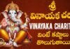 Learn The History Of Ganesha, History Of Ganesha, Ganesh Chaturthi, Latest Devotional Songs, Srivani Gorantla, Vinayaka Charitra, Lord Ganesha Birth Story, Ganesha Story, Balapur Ganesh, Ganesh Chaturthi, Khairatabad Ganesh, Srivani Gorantla Videos, Srivani Gorantla Devtional Videos, Devotional Videos 2024, Sri Rajarajeshwari Ashtakam, Devtionational Videos, Bakthi Videos, Mango News, Mango News Telugu