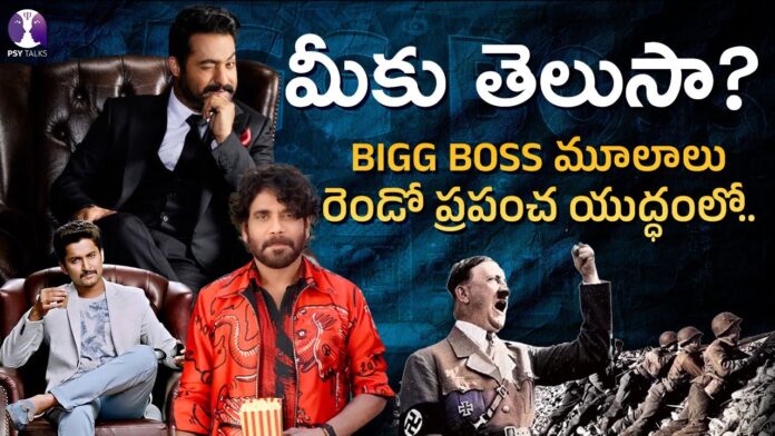 Unknown Facts Behind Big Boss, Facts Behind Big Boss, Big Boss Unknown Facts, Psy Talks, Psy Talks Channel, Psy Talks Psychologist Vishesh, Psychologist Vishesh Tips, Vishesh Videos, Big Boss 8, Big Boss Contestants, Big Boss Season 8, Movie News, Latest Big Boss News, Big Boss News Updates, Nagarjuna, Tollywood, Mango News, Mango News Telugu