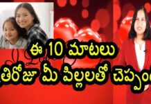 10 Things You Must Say To Your Children Every Day, Tips From Dr Lavanya Yuvaraj Infotainment, 10 Things For Children, 10 Things To Say, 10 Things You Must Say To Your Children Every Day, Tips For Childern, Tips From Dr. Lavanya, Yuvaraj Infotainment, Health News, Health Tips, Healthy Food, Healthy Diet, Fitness Tips, Mango News, Mango News Telugu