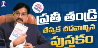 A Must Read Book For Every Father, Parenting Book, A Must Read Book, Book For Every Father, Parenting Book, Psy Talks Channel, Psy Talks Psychologist Vishesh, Psychologist Visesh, Psychologist Vishesh Tips, The One Minute Father, Vishesh Tips, Psy Talks, Psychologist Vishesh, Latest Psychologist Vishesh Videos, Vishesh Videos, Mango News, Mango News Telugu