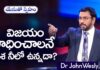 విజయం సాధించాలనే ఆశ నీలో ఉందా..? Do You Have The Hope To Succeed John Wesley Ministries Friendship With Jesus, Do You Have The Hope To Succeed, Hope To Succeed, Daily Bread, Dr John Wesly, Friendship With Jesus, John Wesly Ministries, Yesuto Sneham, John Wesley Ministries Video, John Wesley Ministries Sppech, John Wesley Ministries Latest Video, John Wesley Ministries Motivational Videos, Live Updates, Breaking News, Live News, Mango News, Mango News Telugu