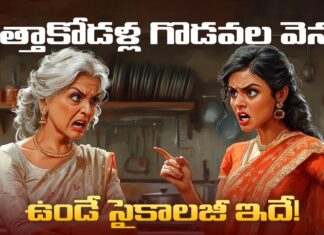 This Is The Psychology Behind In Law Fights | Human Psychology | Psychologist Visesh Psy Talks