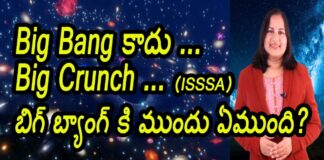 New Big Bang Theory, New Facts About Big Bang Theory, Bigbang Bigcrunch, Big Bang Theory, Bigcrunch, New Facts About Big Bang, Yuvaraj Infotainment, Yuvaraj Infotainment Videos, Latest Yuvaraj Infotainment Videos, Yuvaraj Infotainment Unknown Facts, Hidden Facts, Unknown Facts, Yuvaraj Infotainment Short Videos, Mango News, Mango News Telugu