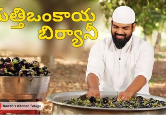 Gutti Vankaya Dum Biryani, Chicken Biryani, Boiled Egg, Dham Biryani, Dham Biryani To Make Chicken Biryani Boil, Gutti Vankaya Dam Biryani, Khwaja Moinuddin, Nawabs Kitchen, Nawabs Kitchen Telugu, Nawabs Kitchen Videos, Nawabs Kitchen Food Videos, Nawabs Kitchen Latest Videos, Nawabs Kitchen Biryani Videos, Khwaja Moinuddin, Nawabs Kitchen Official, Food Vlogs, Food Videos, Healthy Food, Healthy Diet, Fitness, Mango News, Mango News Telugu