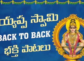 Lord Ayyappa Back To Back Devotional Songs, Lord Ayyappa Back To Back Songs, Back To Back Songs, Ayyappa Songs, Ayyappa Swamy Songs, Ayyappa Songs 2024, Devotional Songs, Ayyappa Devotional Songs, Ayyappa Swamy, Ayyappa Swamy Devotional Songs, Bhakti Patalu, Peddapuli Eshwar Audios And Videos Youtube Channel, Peddapuli Eshwar Audios And Videos, Bhakti Songs, Latest Ayyappa Songs, Devotional, Bhakti Songs, Mango News, Mango News Telugu
