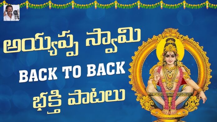 Lord Ayyappa Back To Back Devotional Songs, Lord Ayyappa Back To Back Songs, Back To Back Songs, Ayyappa Songs, Ayyappa Swamy Songs, Ayyappa Songs 2024, Devotional Songs, Ayyappa Devotional Songs, Ayyappa Swamy, Ayyappa Swamy Devotional Songs, Bhakti Patalu, Peddapuli Eshwar Audios And Videos Youtube Channel, Peddapuli Eshwar Audios And Videos, Bhakti Songs, Latest Ayyappa Songs, Devotional, Bhakti Songs, Mango News, Mango News Telugu