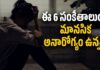 ఈ 6 సంకేతాలుంటే మానసిక అనారోగ్యం ఉన్నట్లే These 6 Signs That You Have A Mental Illness, Mental Illness, These 6 Signs Are The Mental Illness, Signs That You Have A Mental Illness, Mental Illness Signs, Mental Health, Psy Talks, Psychologist Vishesh Tips, Psychologist Vishesh Tips, Vishesh Tips, Psy Talks, Psychologist Vishesh, Latest Psychologist Vishesh Videos, Vishesh Videos, Mango News, Mango News Telugu