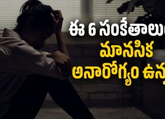 These 6 Signs That You Have A Mental Illness, Mental Illness, These 6 Signs Are The Mental Illness, Signs That You Have A Mental Illness, Mental Illness Signs, Mental Health, Psy Talks, Psychologist Vishesh Tips, Psychologist Vishesh Tips, Vishesh Tips, Psy Talks, Psychologist Vishesh, Latest Psychologist Vishesh Videos, Vishesh Videos, Mango News, Mango News Telugu