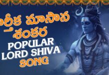 Karthika Masana Shankara Song, Lord Shiva Songs, Shiva Songs, Bhakti Patalu, Karthika Masana Shankara Song, Popular Lord Shiva Songs, Vishnu Audios And Videos, Kartika Snanam, Kartika Pooja, Kartika Pooja Vidhanam, Devotional Videos, How To Do Kartika Bath?, Kartika Masam, Karthika Dipam, Karthika Pournami, Bhakti Songs, Devotional, Bhakti Songs, Mango News, Mango News Telugu