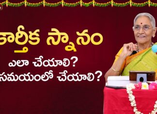 How To Do Kartika Bath At Which Time, Kartika Snanam, Kartika Pooja, Kartika Pooja Vidhanam, Devotional Videos, Dr.Anantalakshmi, How To Do Kartika Bath?, Kartika Masam, Karthika Dipam, Karthika Pournami, Dr.Anantalakshm Videos, Anantalakshm Devotional Videos, Bhakti Songs, Devotional, Bhakti Songs, Mango News, Mango News Telugu
