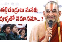 తల్లిదండ్రులు మనకు దేవుళ్ళతో సమానమా? Chinna Jeeyar swamy Q&A Session