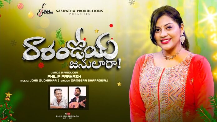 Rarandoi Janulara Song, Christmas Songs, Jesus Song, New Christian Songs 2024, Sameera Bharadwaj, Telangana Folk Songs, Latest Telugu Folk Songs, Telugu Folk Song, Folk Songs, Folk Songs 2024, Telugu Janapadalu, New Folk Songs Telugu, Mango News, Mango News Telugu