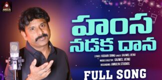 Hamsa Nadaka Daana Song, Hamsa Nadaka Daana, Kodari Srinu Hamsa Nadaka Daana Song, Kodari Srinu Song, Amulya Studios, Gajwel Venu, Hamsa Nadaka Daana Song, Kodari Srinu, Telangana Folk Songs, Latest Telugu Folk Songs, Telugu Folk Song, Folk Songs, Folk Songs 2024, Telugu Janapadalu, New Folk Songs Telugu, Mango News, Mango News Telugu