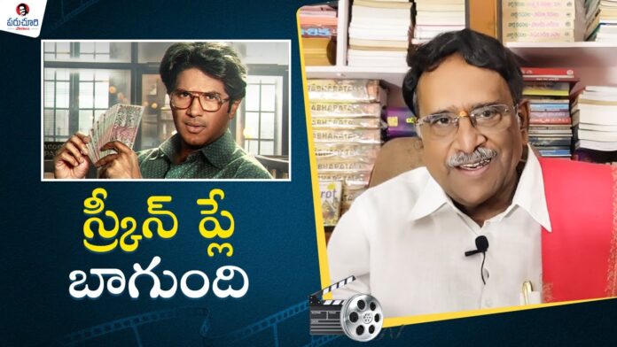 Paruchuri Gopala Krishna Talks About Lucky Baskhar Movie, Talks About Lucky Baskhar Movie, Lucky Baskhar Movie Talks, Dulquer Salmaan, Lucky Baskhar Movie, Paruchuri Gopala Krishna, Paruchuri Paatalu, Lucky Baskhar, Tollywood, Tollywood News, Tollywood Latest News, Tollywood Updates,Mango News, Mango News Telugu