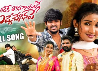 Gundeke Takina Gayam Love Failure Song 2024, Gundeke Takina Gayam Song, Love Failure Songs, Gundeke Takina Gayam, Kalyan Keys, Lalitha Audios And Videos, Love Failure Song 2024, Ram Adan,Telangana Folk Songs, Latest Telugu Folk Songs, Telugu Folk Song, Folk Songs, Folk Songs 2024, Telugu Janapadalu, New Folk Songs Telugu, Mango News, Mango News Telugu